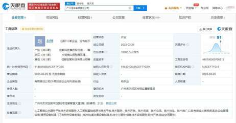 佳都科技在廣州成立新公司，注冊(cè)資本達(dá)1.6億元，聚焦廣東信息技術(shù)咨詢(xún)服務(wù)